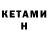 Кетамин VHQ Katya Sapihura