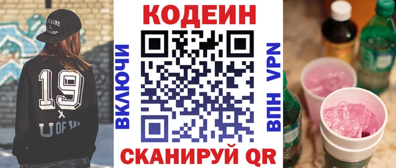 Codein Purple Drank  Купить закладки  Арамиль 